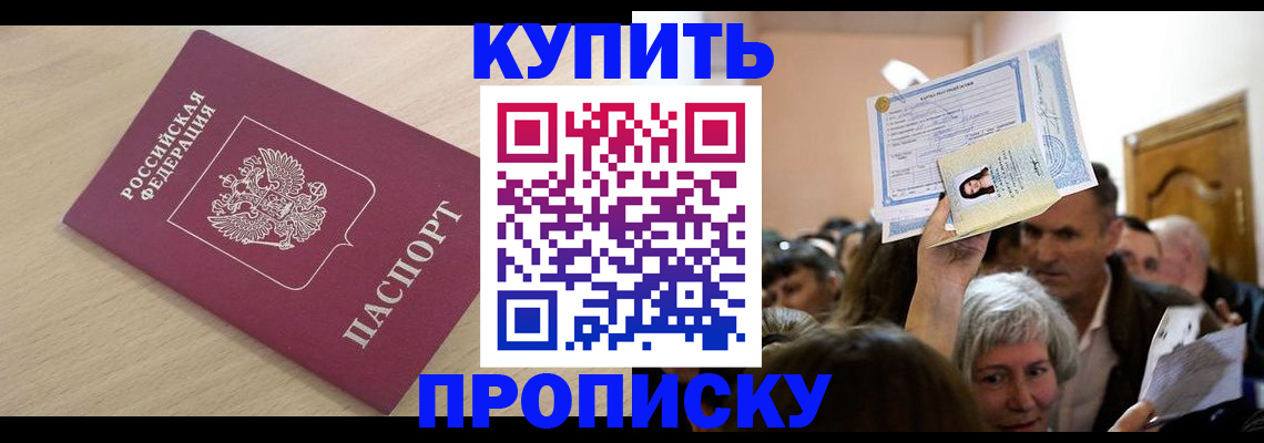 прописка штамп в Нелидово